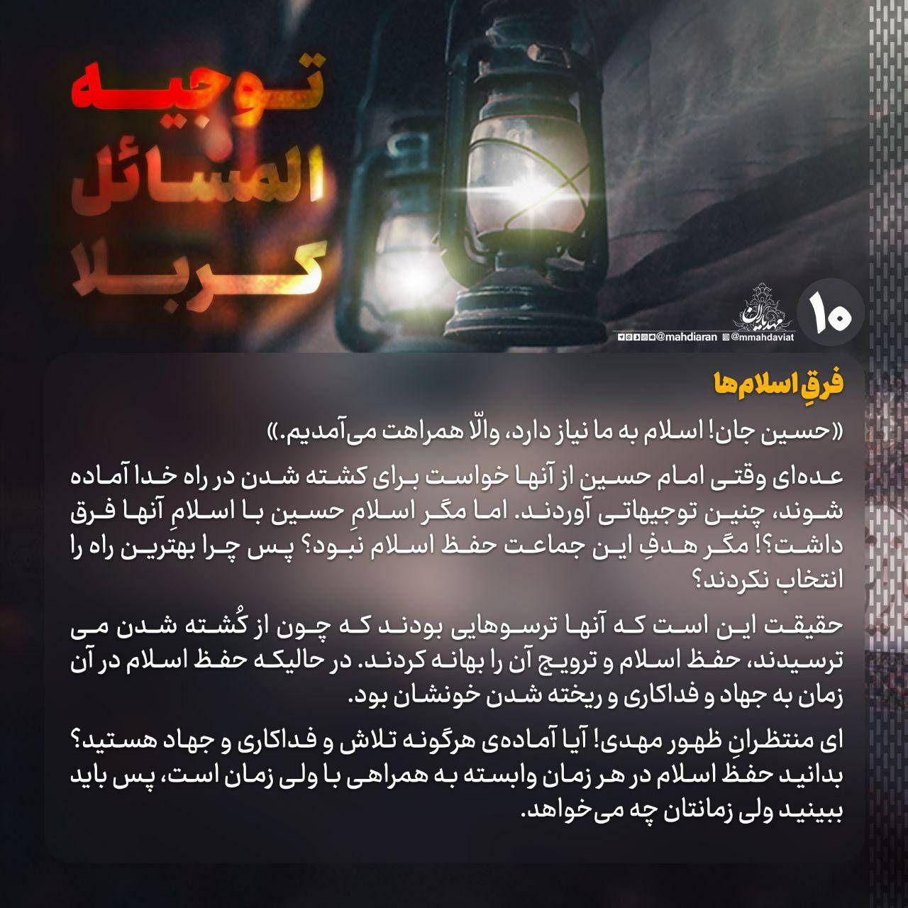 فرقِ اسلامها